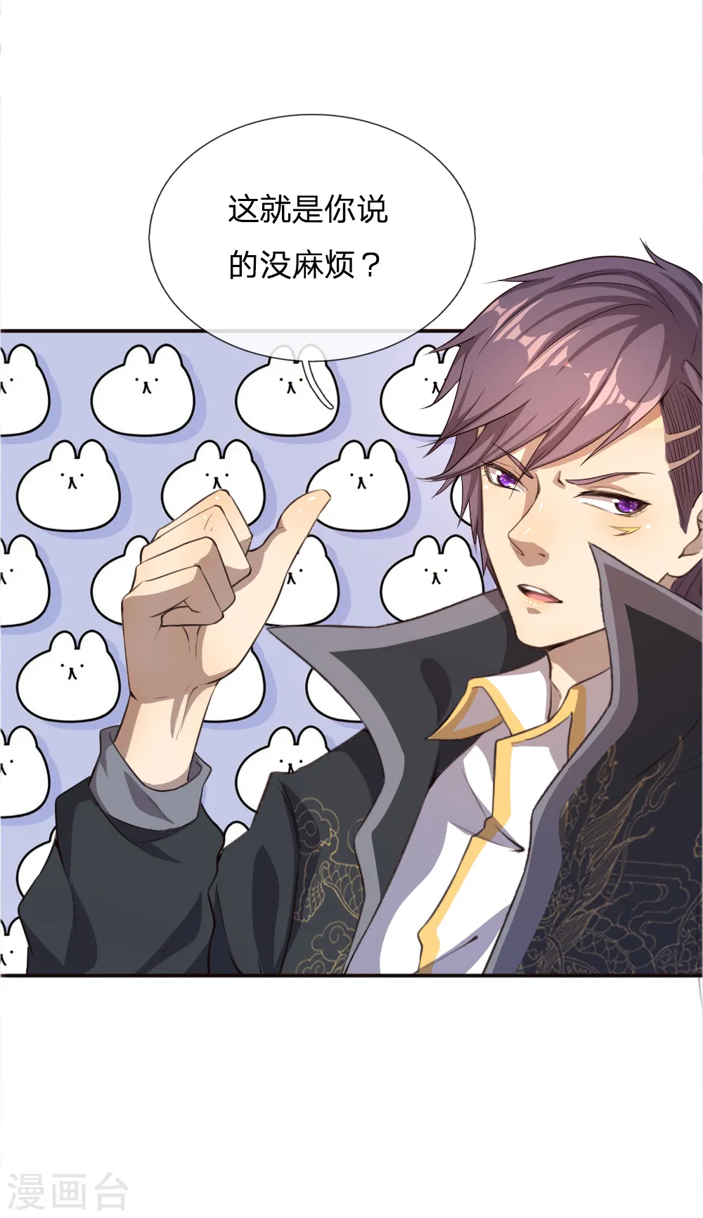 医武双圣漫画,第45话3图