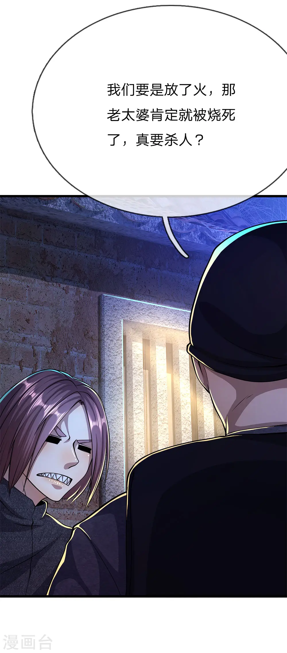 医武至尊动漫免费观看漫画,第191话 动手4图