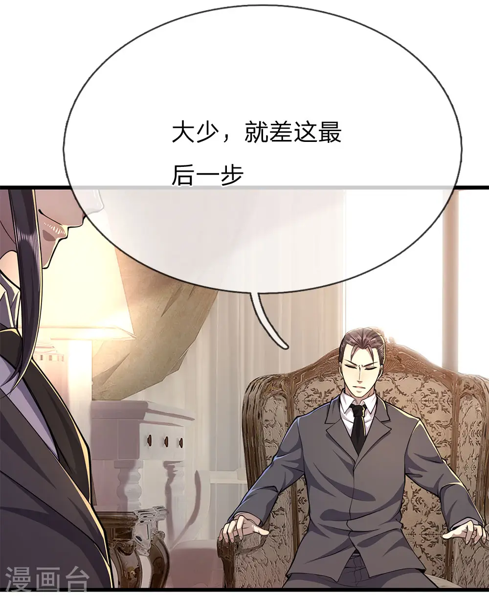 医武至尊木燃笔趣阁漫画,第164话 谁先报警谁就输了4图
