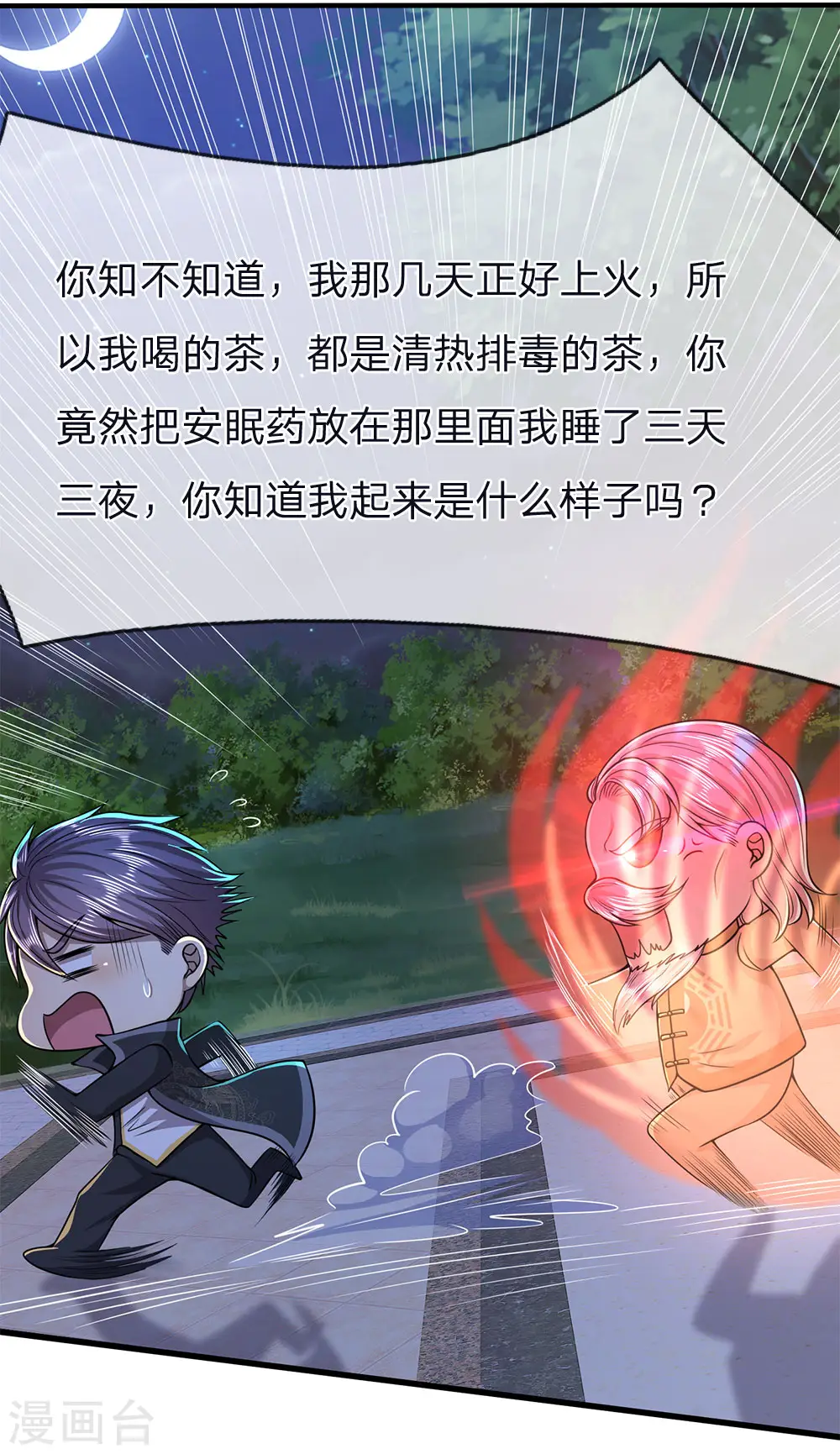 医武至尊完整版免费观看漫画,第153话 趁热打铁3图