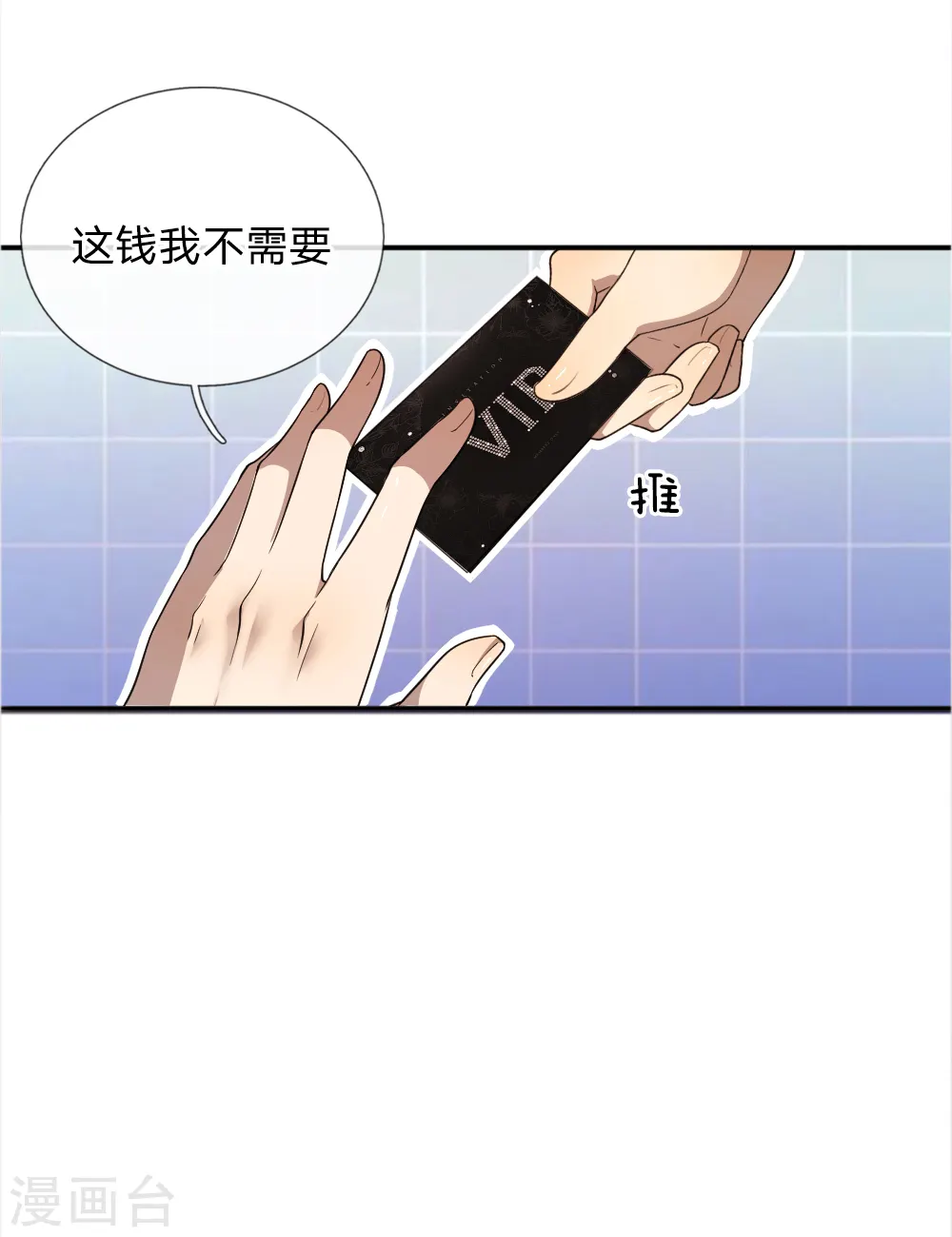 医武至尊3漫画,第44话5图