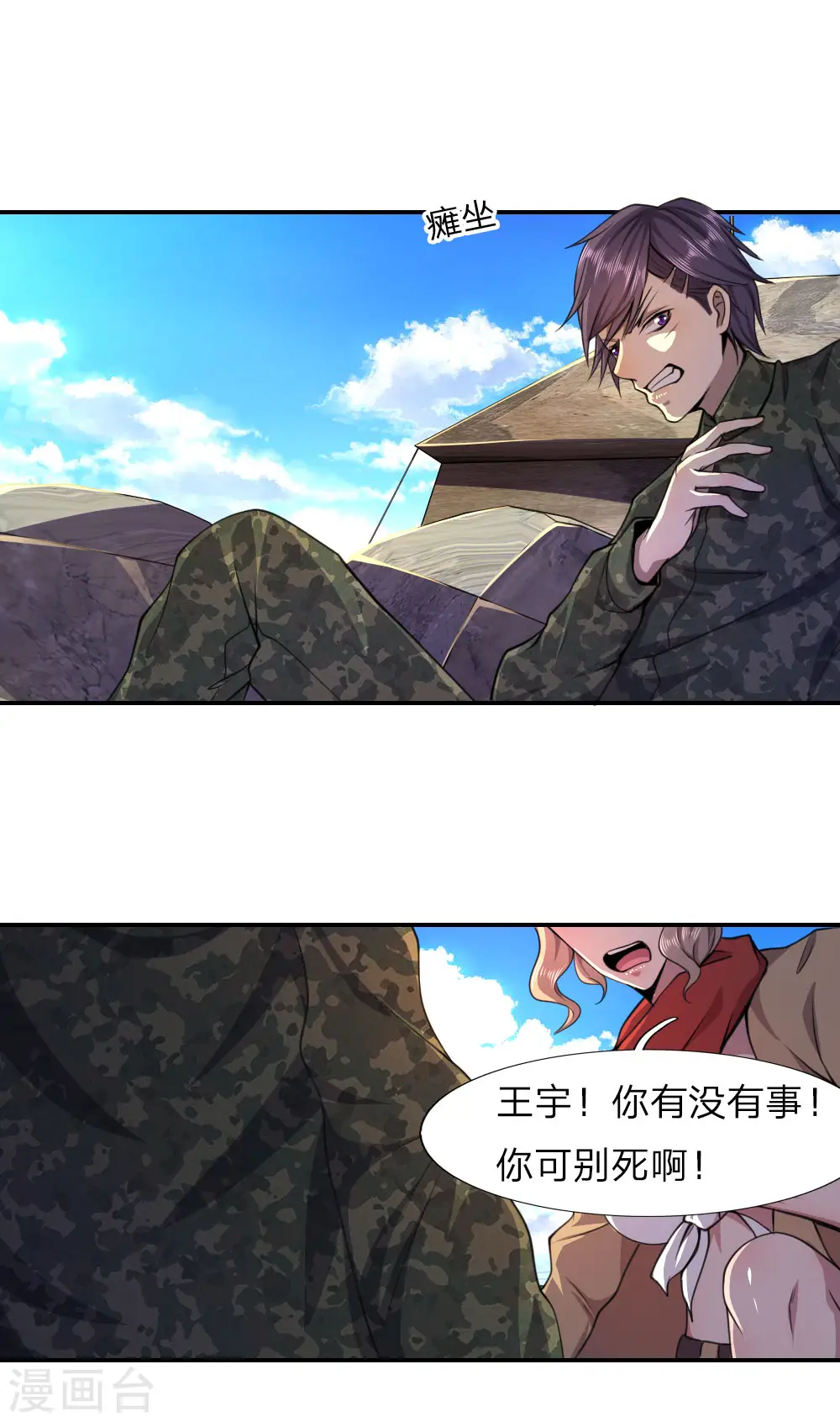 医武至尊动漫漫画,第60话1图