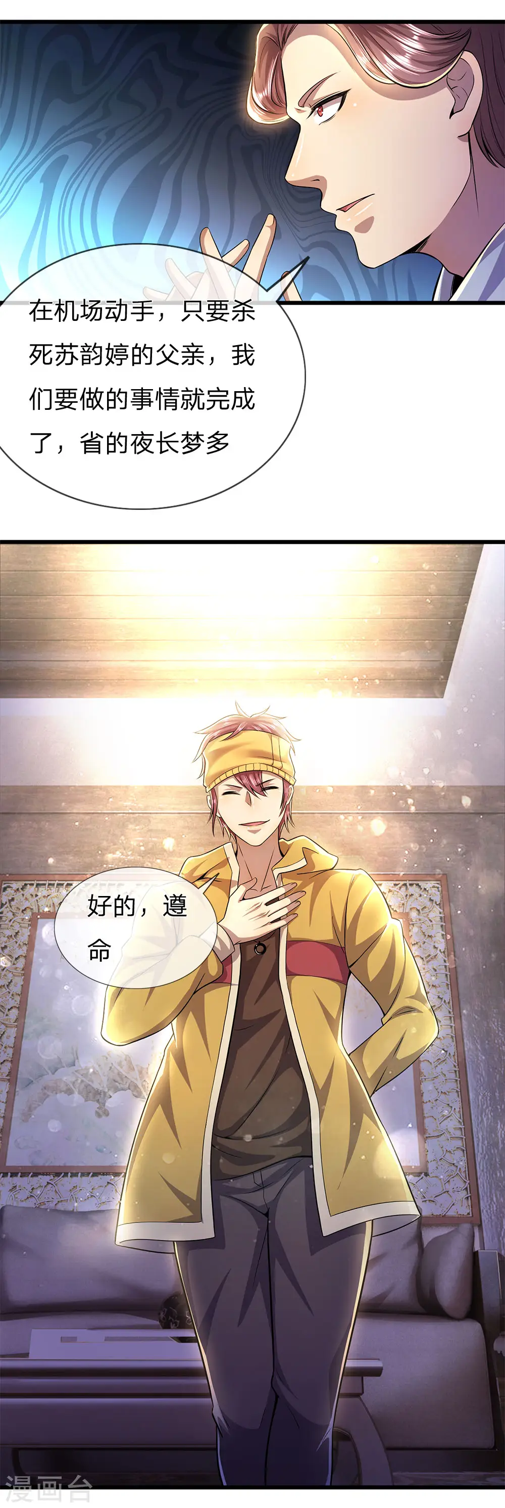 医武至尊免费看漫画,第286话 寻找线索5图