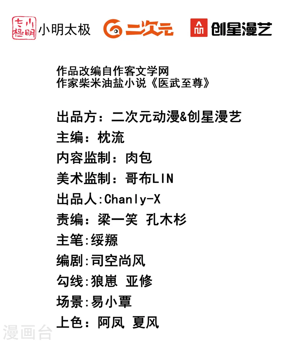 医武独尊宁天完整版漫画,第366话 中毒2图