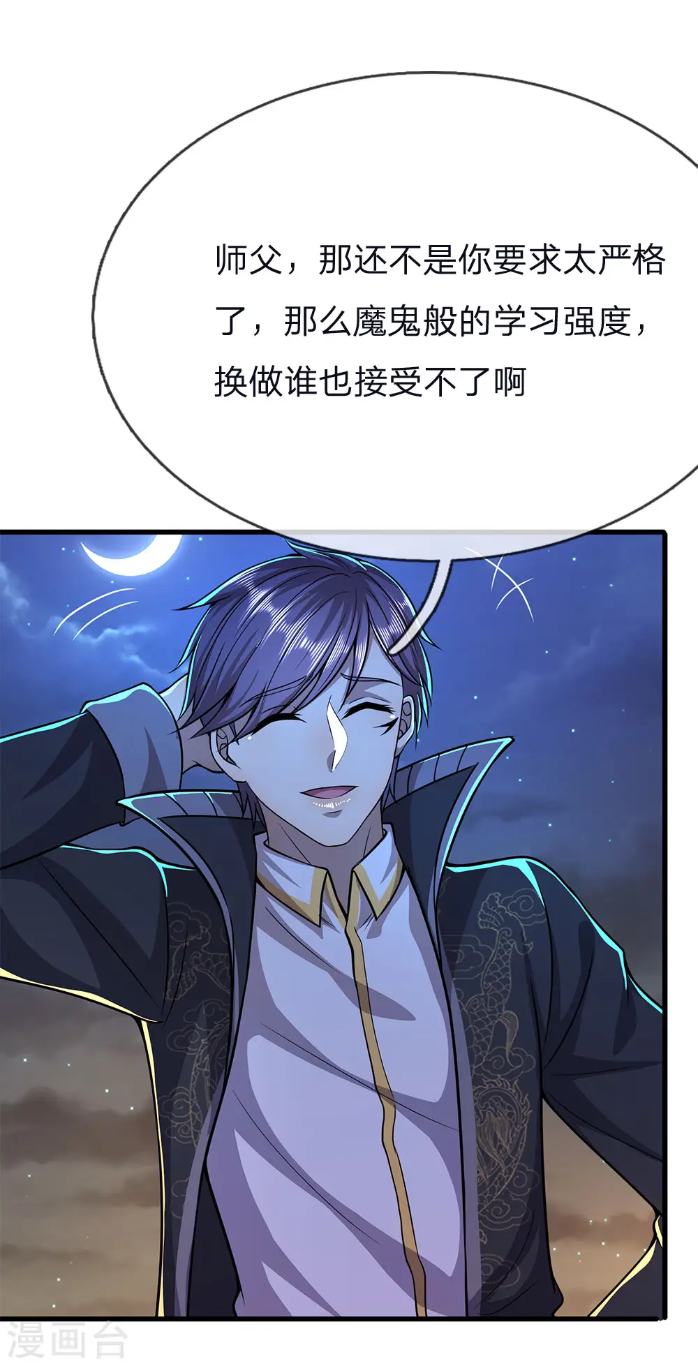 医武至尊完整版免费观看漫画,第153话 趁热打铁1图