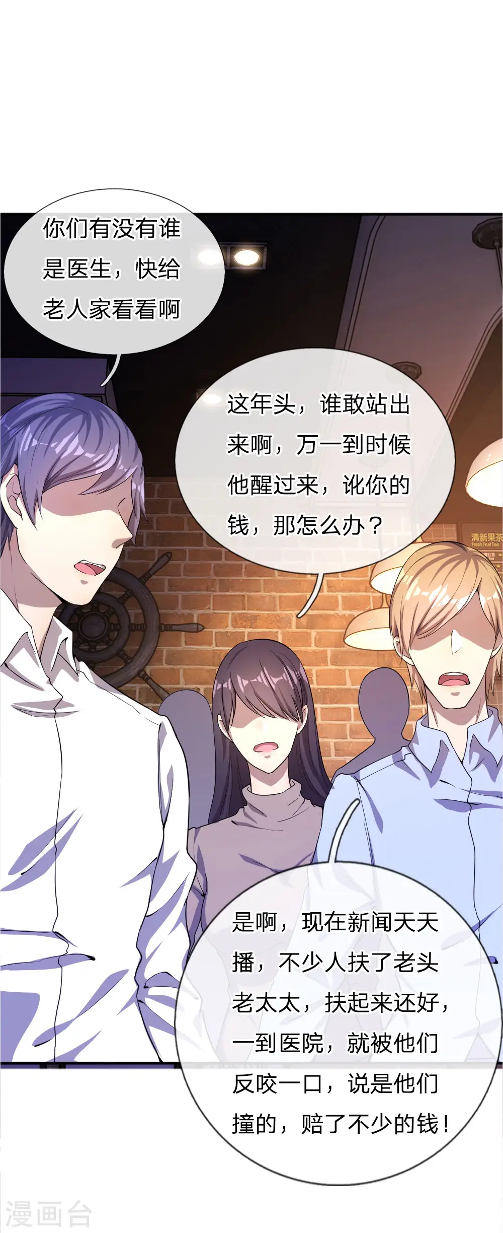 医武至尊王宇和夏凝雪小说漫画,第51话1图