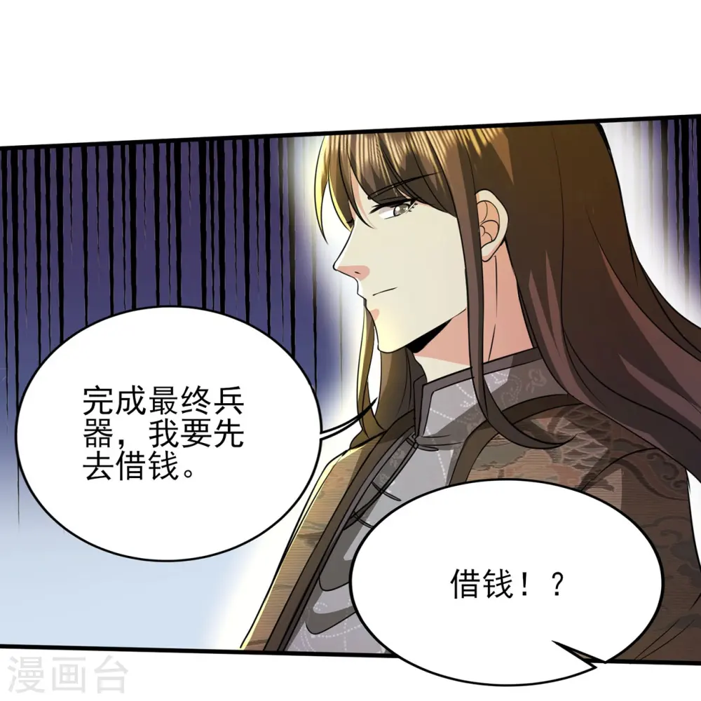医武至尊杨牧漫画,第317话 可怕的怪物3图