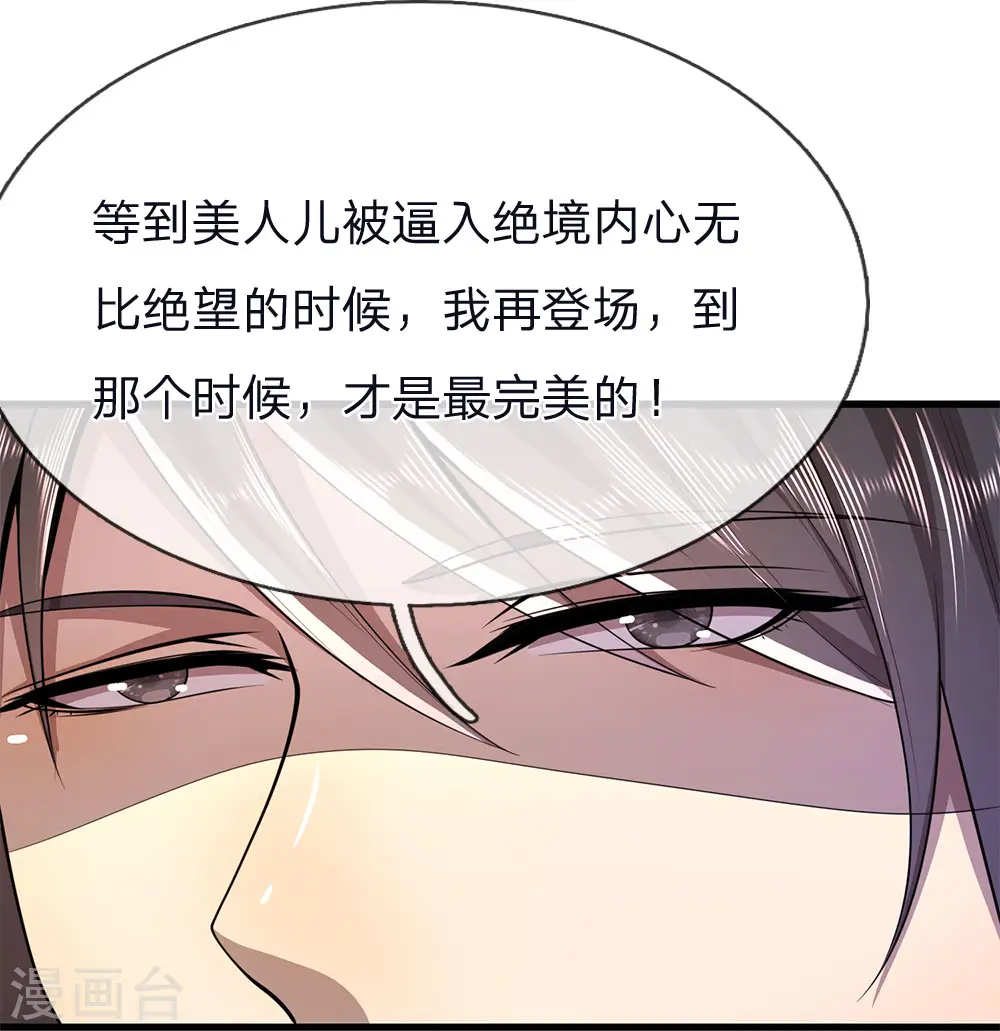 医武至尊下载全文下载漫画,第141话 杀人偿命3图