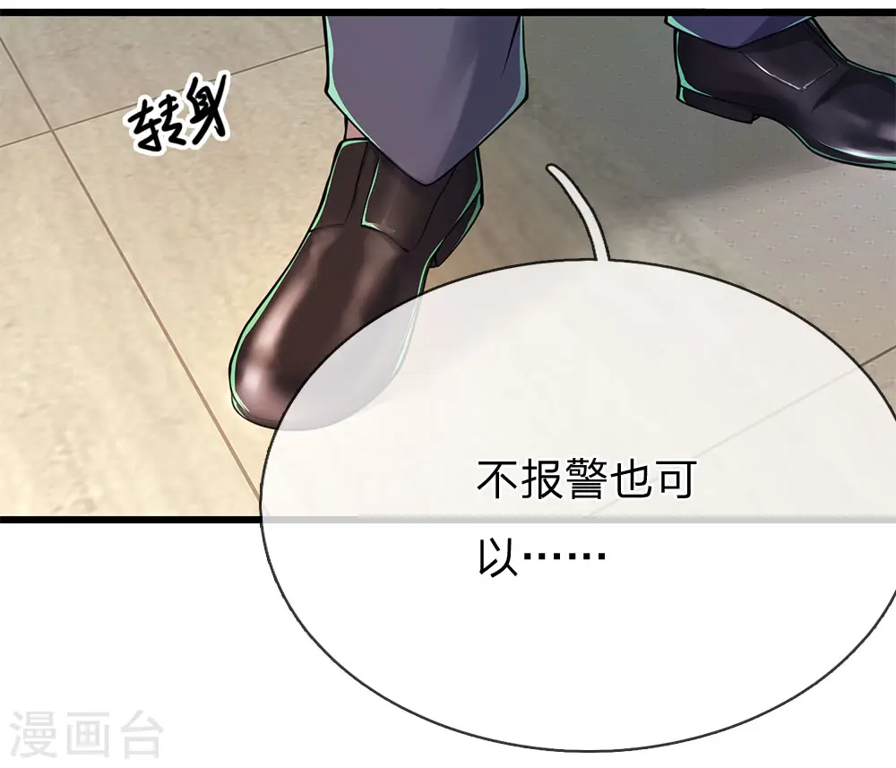 医武至尊杨牧小说免费阅读漫画,第162话 考虑周全3图