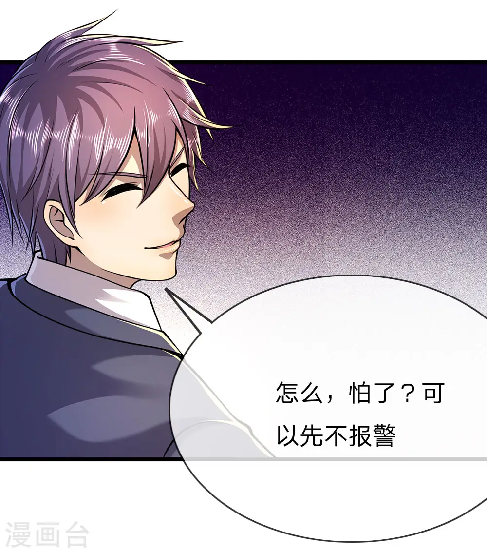 医武至尊杨牧小说免费阅读漫画,第162话 考虑周全1图