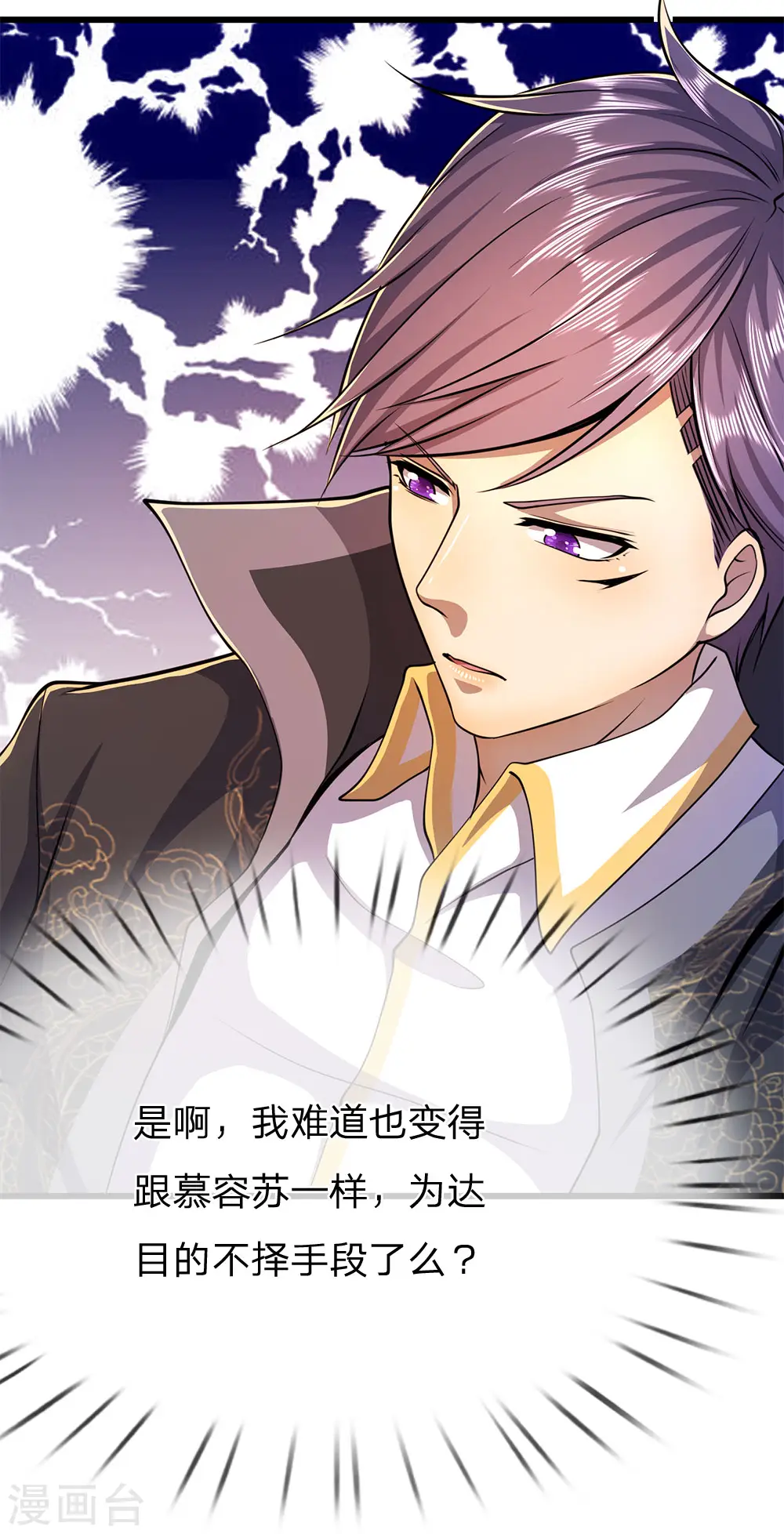 医武至尊完整版漫画,第206话 以其人之道还治其身5图