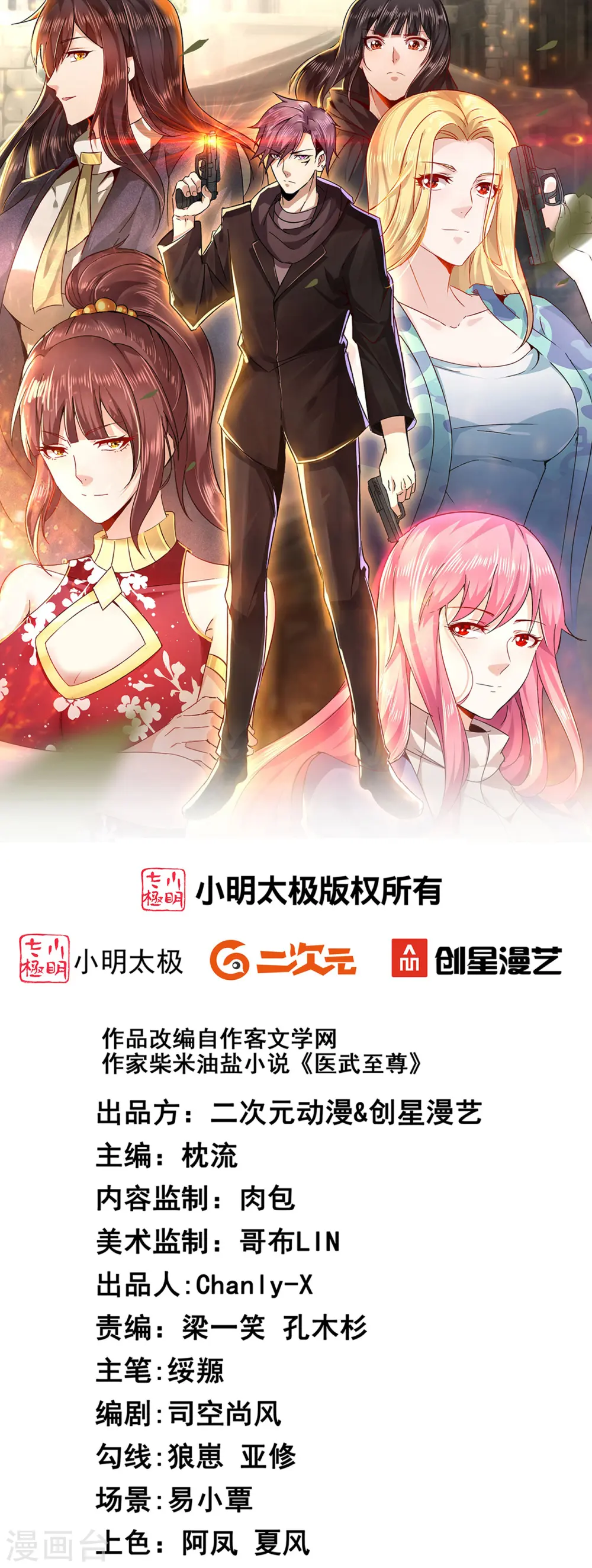医武至尊杨牧漫画,第317话 可怕的怪物1图