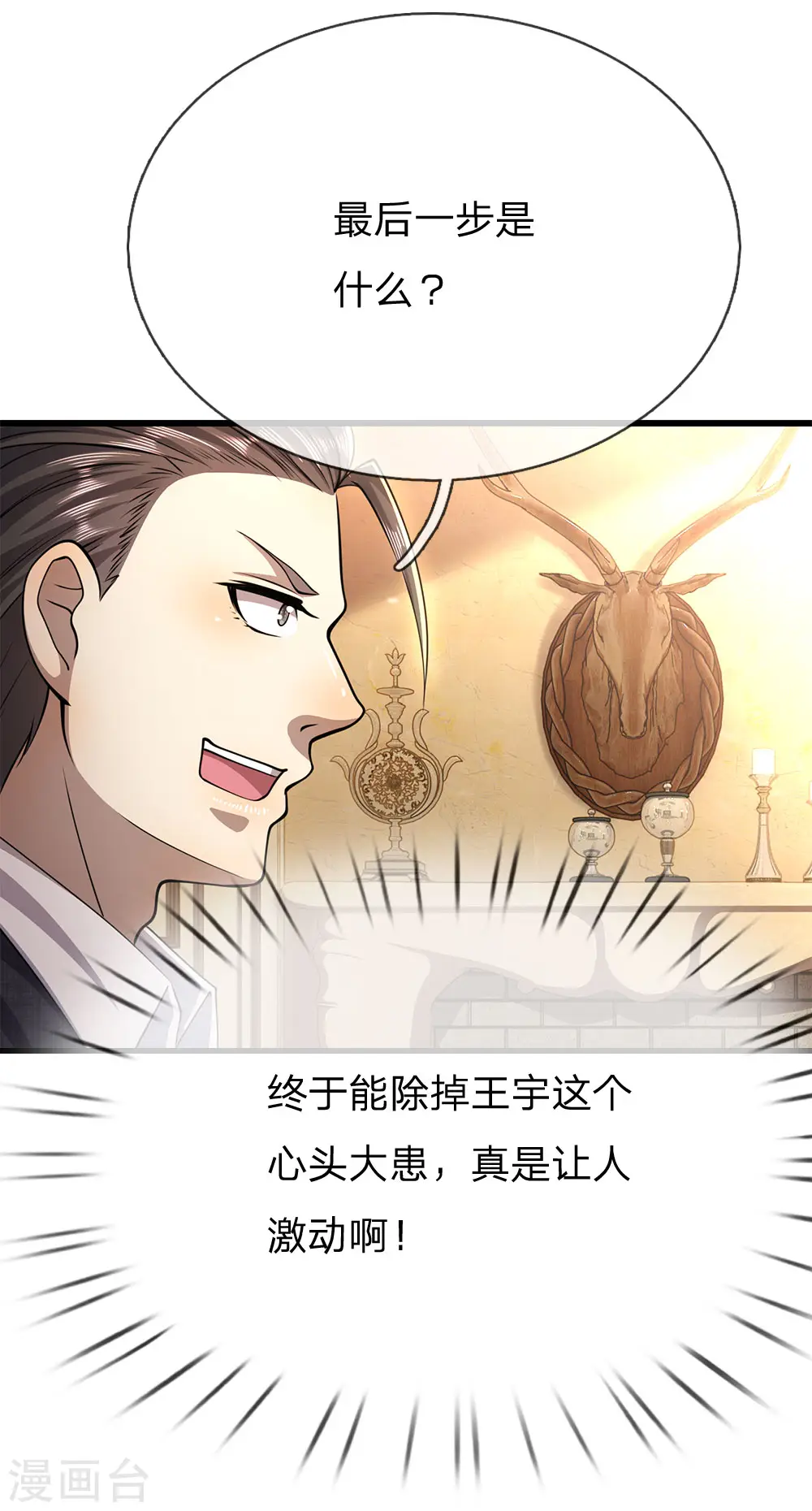 医武至尊短剧完整版漫画,第200话 最后一个任务3图