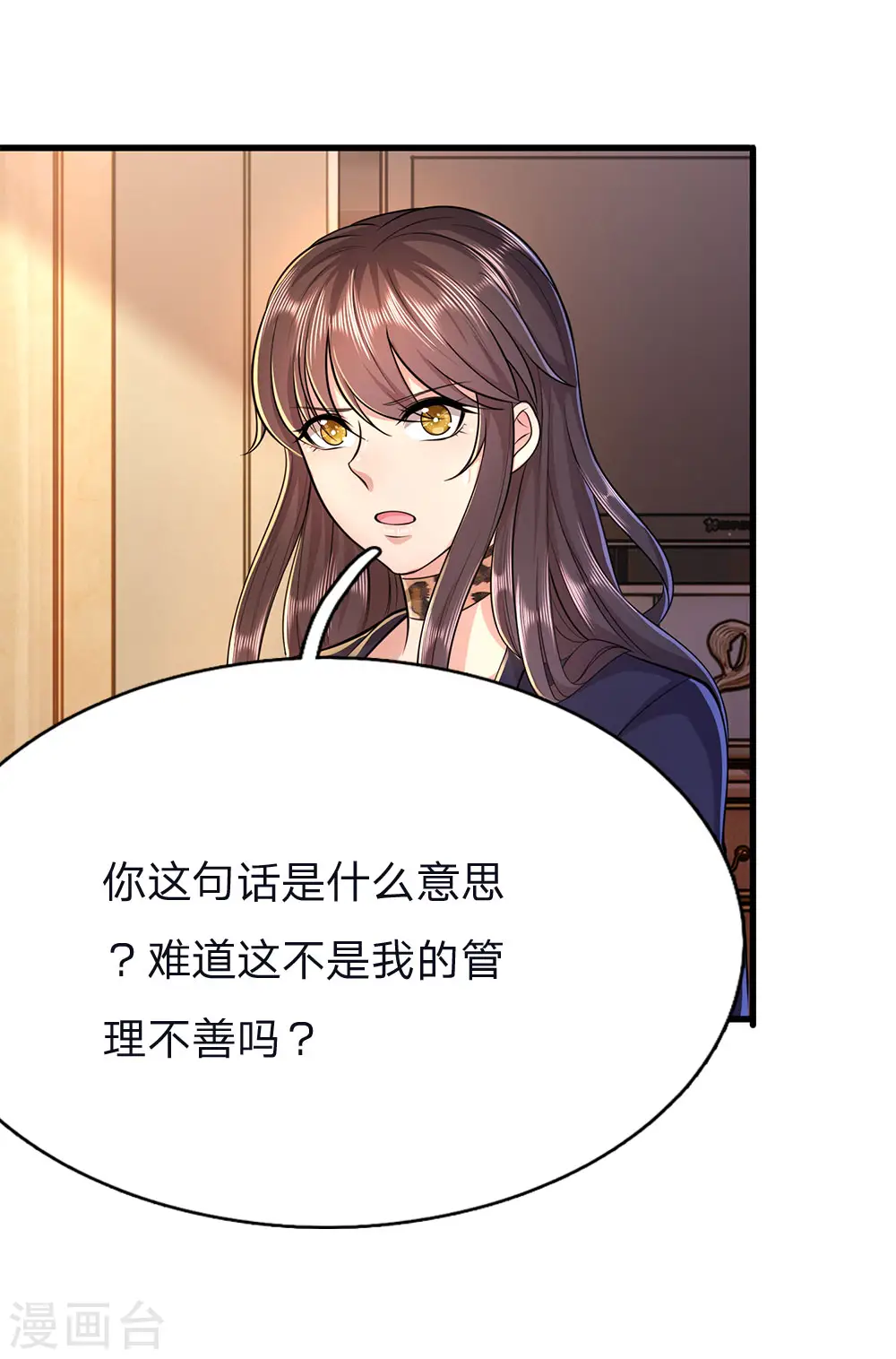 医武双圣漫画,第145话 事有蹊跷4图