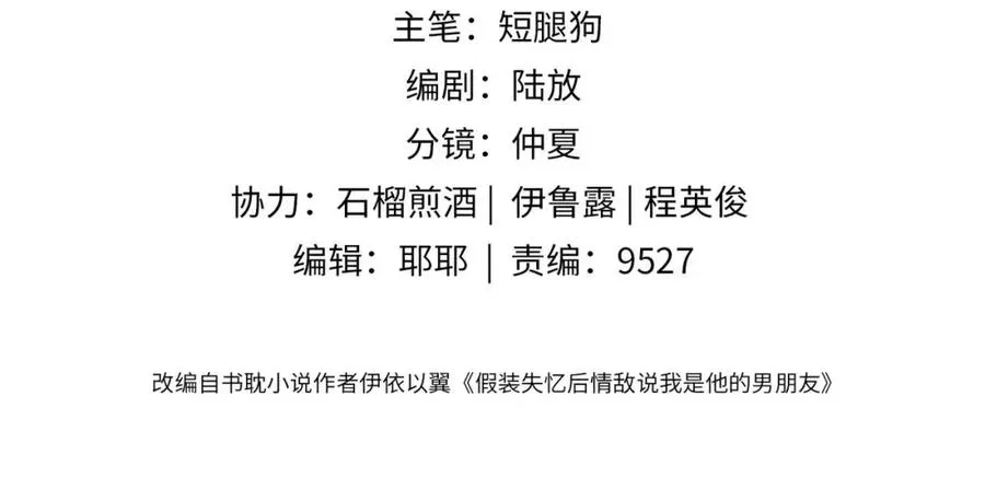 假装失忆情敌说我是他男朋友漫画,第38话 为什么要跑出去4图