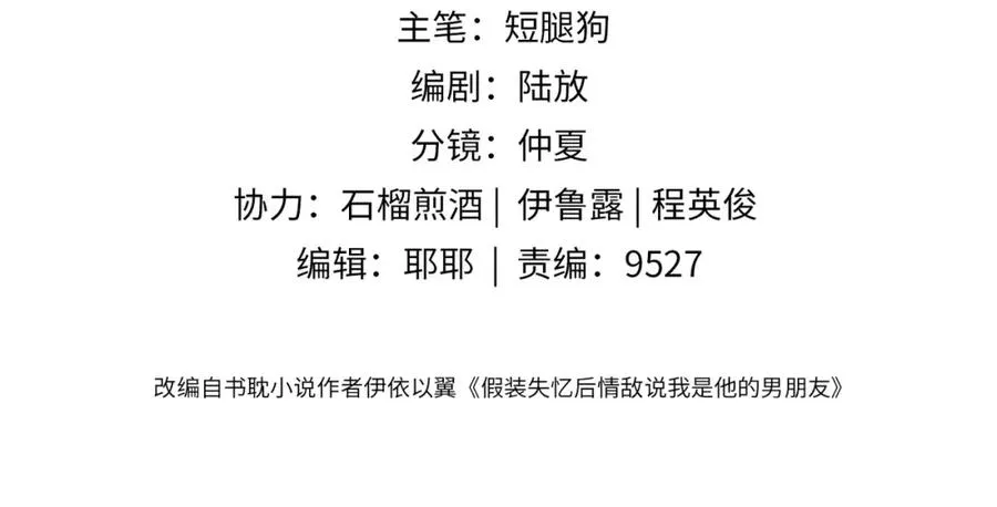 假装失忆情敌说我是他男朋友漫画,第21话 白切黑4图