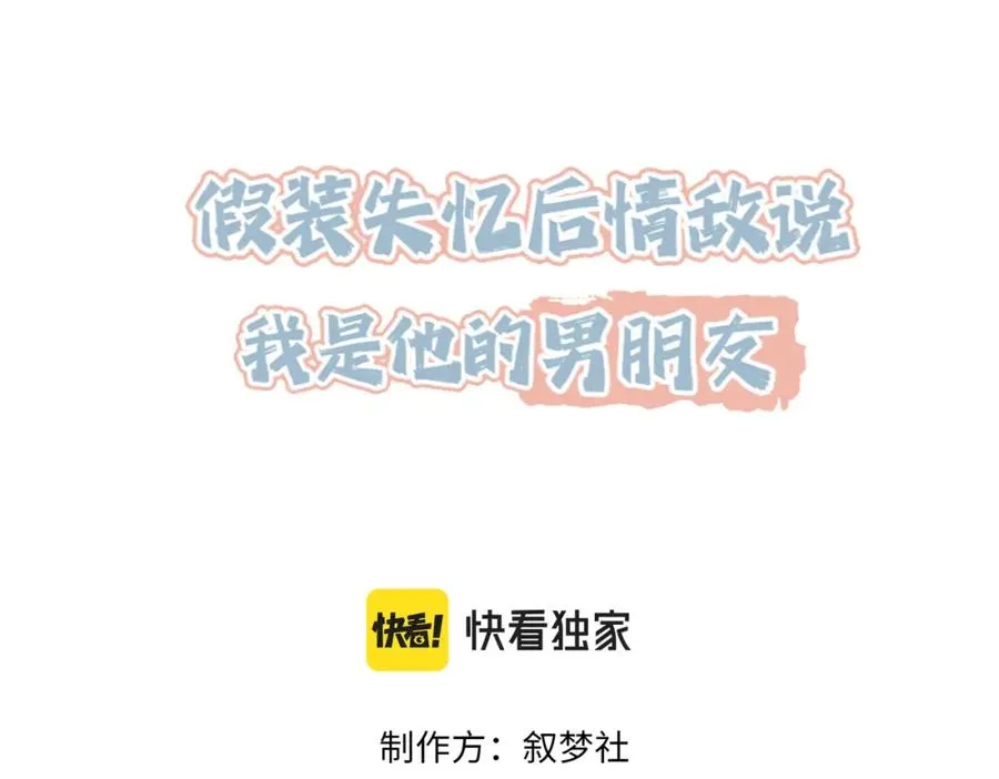 假装失忆后情敌是我男朋友结局漫画,第13话 美救英雄3图