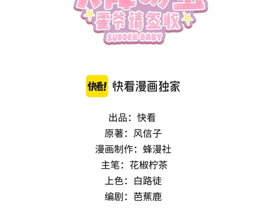 天降萌宝霍爷请签收漫画免费漫画,第43话 明天见3图