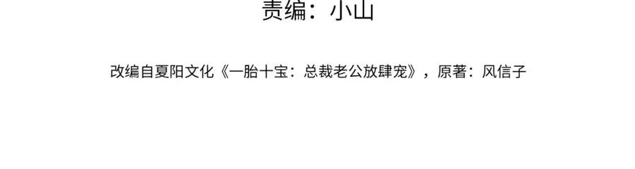 天降萌宝霍爷请签收漫画免费漫画,第18话 我不是故意的4图