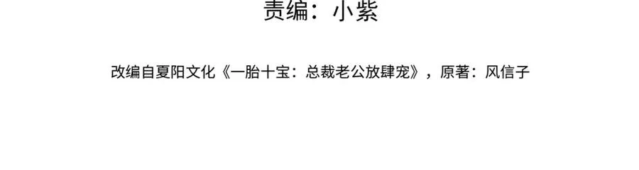 天降萌宝霍爷请签收漫画免费漫画,第57话 大姐大的风范4图
