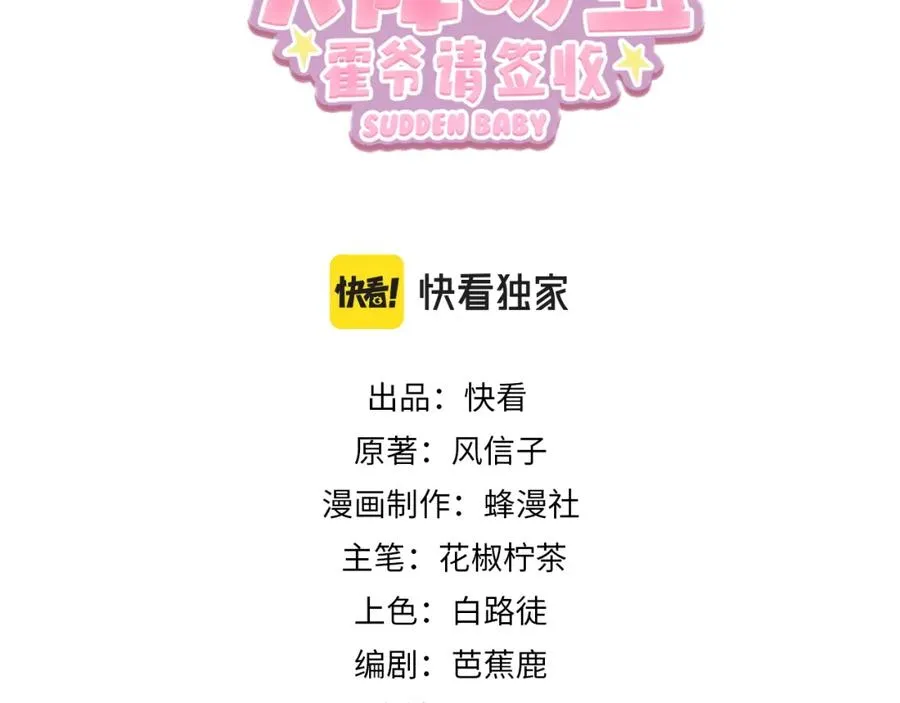 天降萌宝霍爷请签收漫画免费漫画,第18话 我不是故意的3图