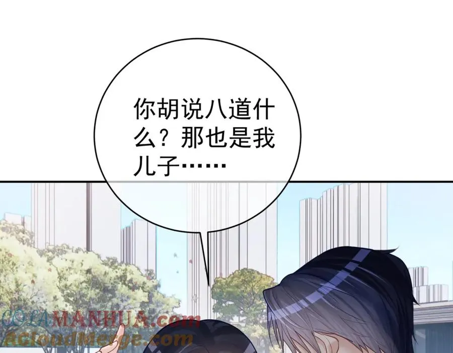 天降萌宝霍爷请签收免费漫画漫画,第7话：叶飒被绑架了5图
