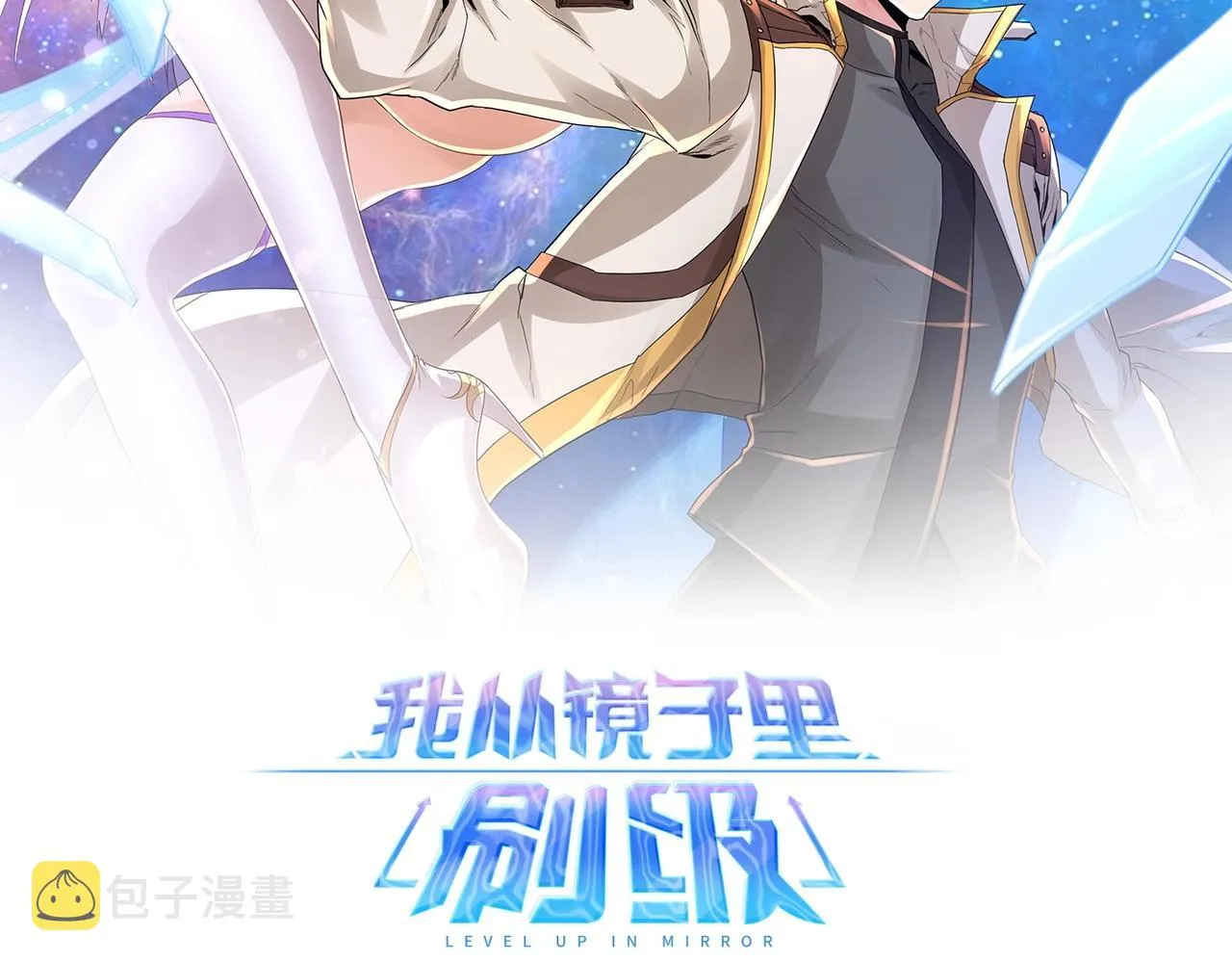 怎样刷镜子更干净漫画,第9话 夜雪森林2图
