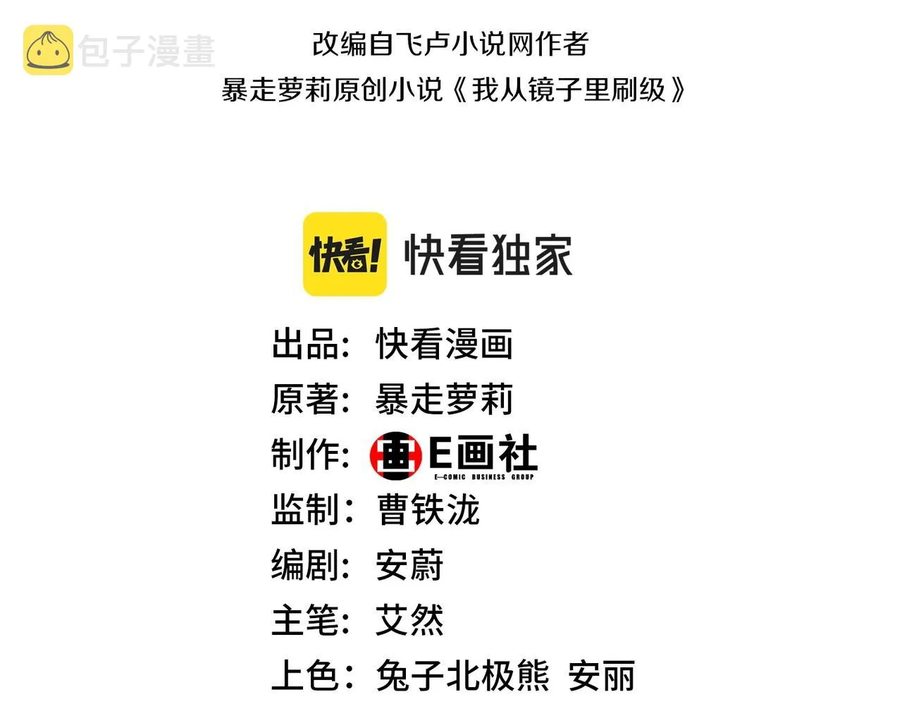 我从镜子里升级漫画下拉式漫画,第1话 金手指已到账！3图