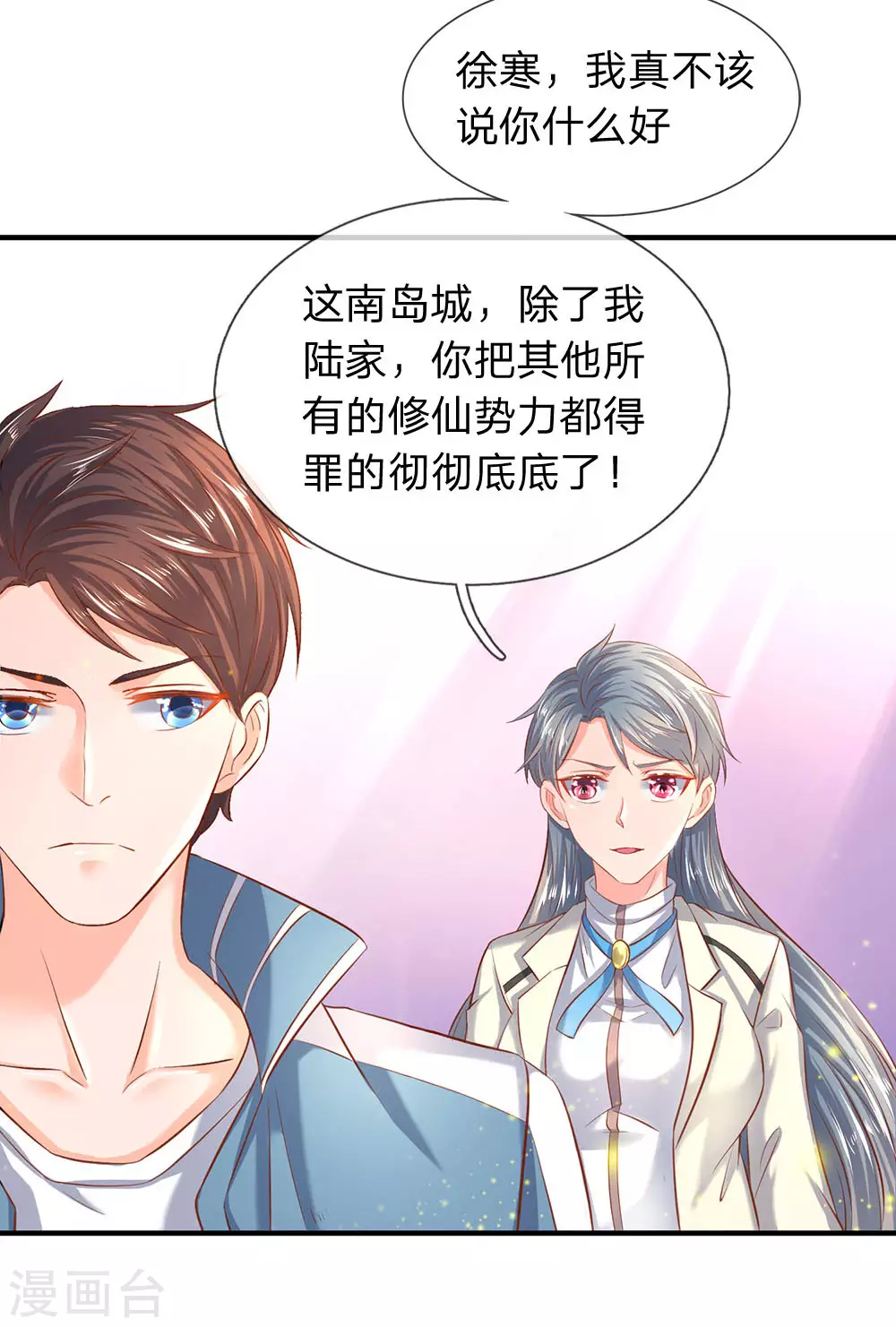 万古神王笔趣阁漫画,第44话 送陆家一份大礼！3图