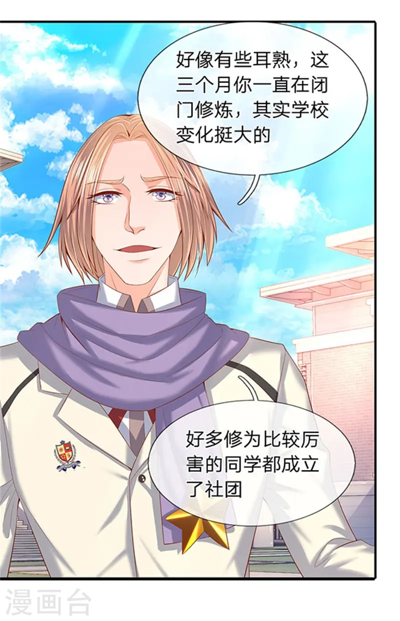 万古神王笔趣阁漫画,第69话 打劫4图