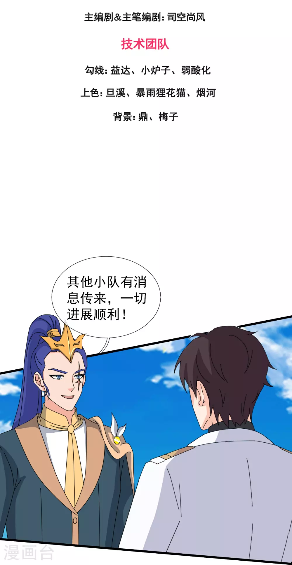 万古神王笔趣阁漫画,第449话 攻入西方议会3图
