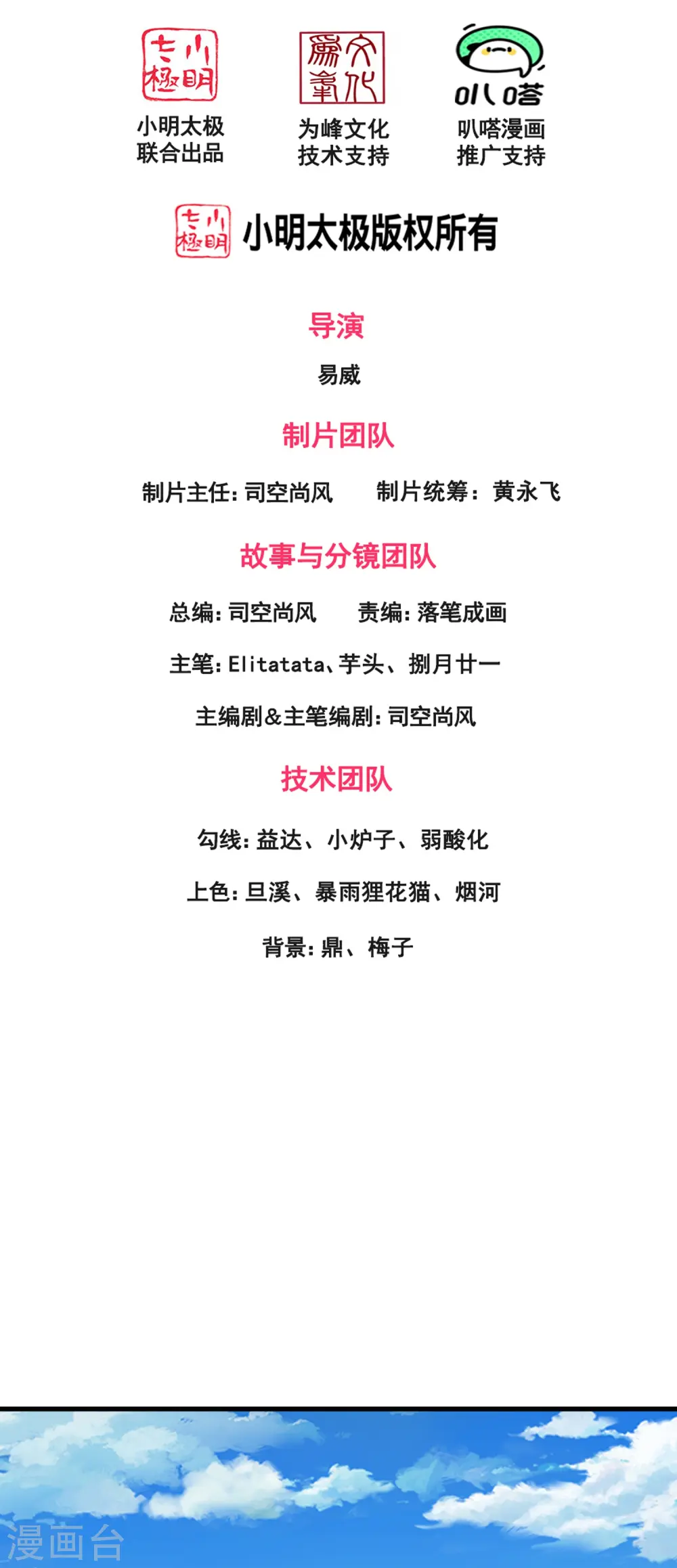 万古神王小说张若尘漫画,第415话 九玄天章的新能力2图