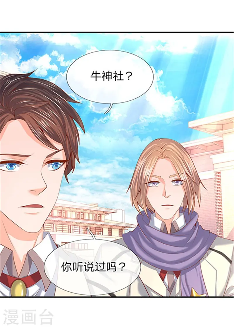 万古神王笔趣阁漫画,第69话 打劫3图