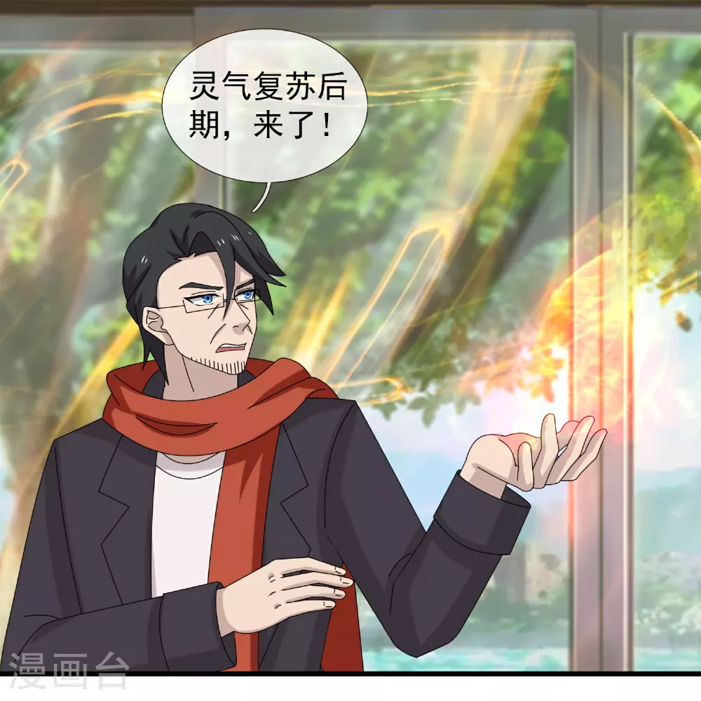万古神王小说张若尘漫画,第463话 官方奖励4图