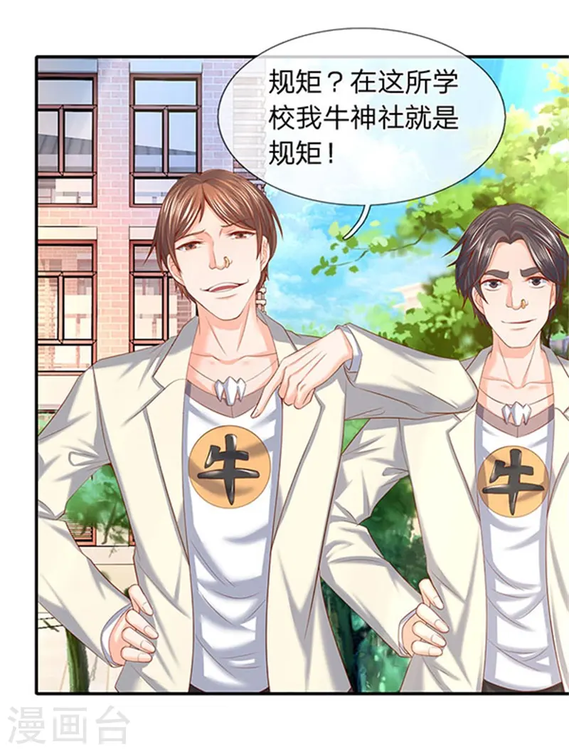 万古神王笔趣阁漫画,第69话 打劫2图