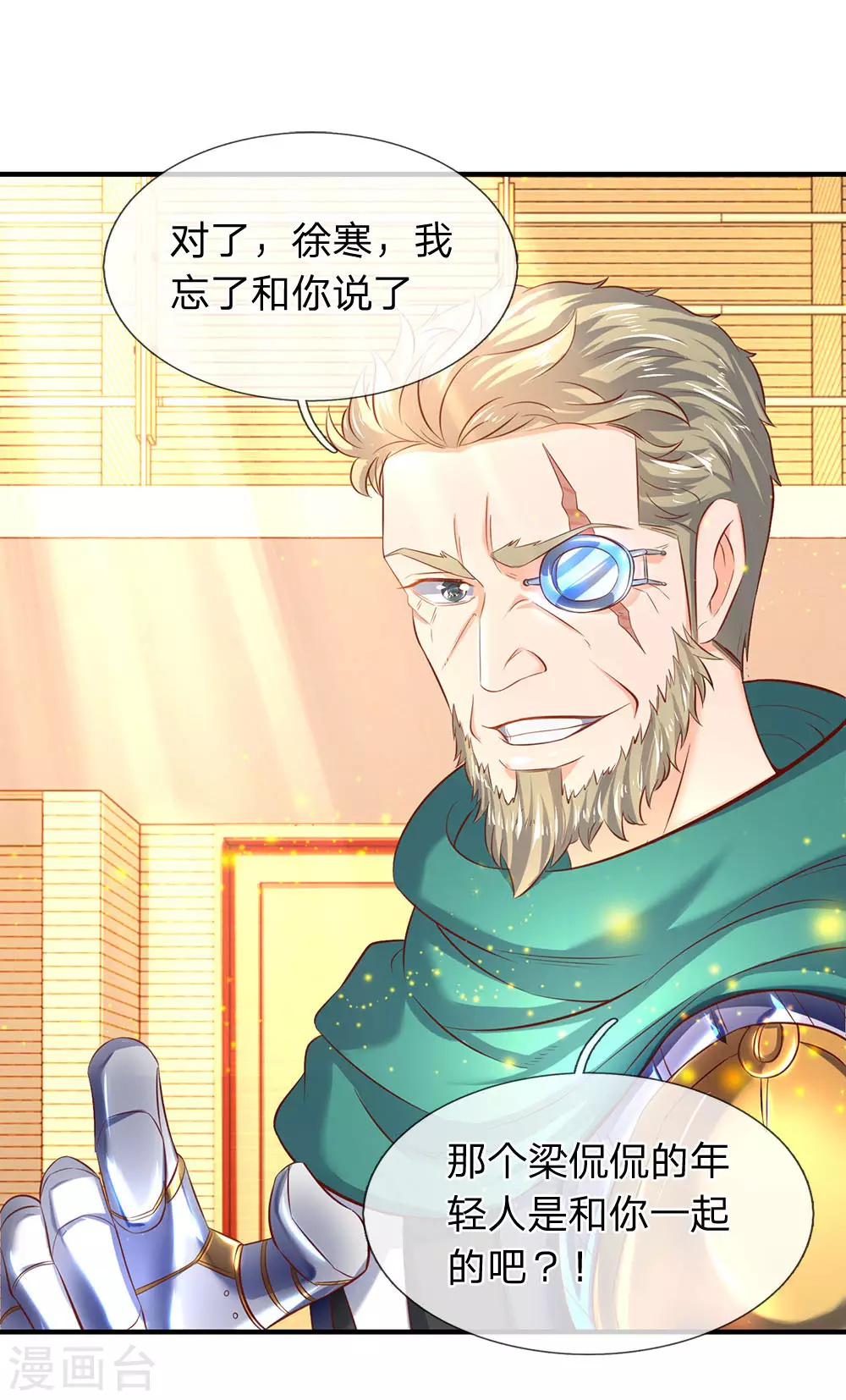 万古神王笔趣阁漫画,第44话 送陆家一份大礼！5图