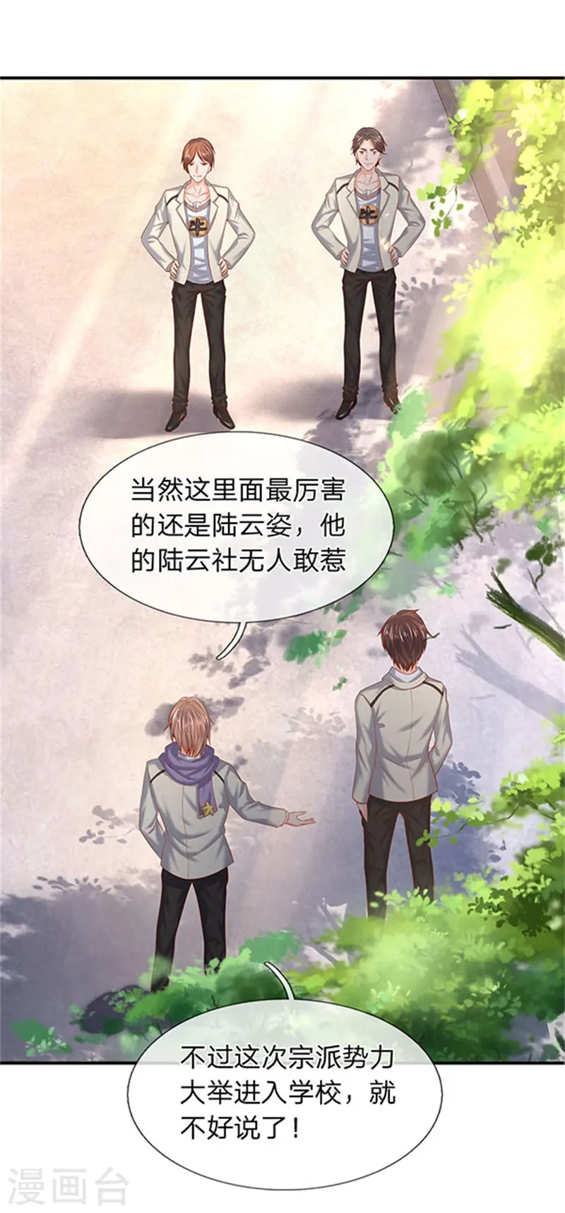万古神王笔趣阁漫画,第69话 打劫5图