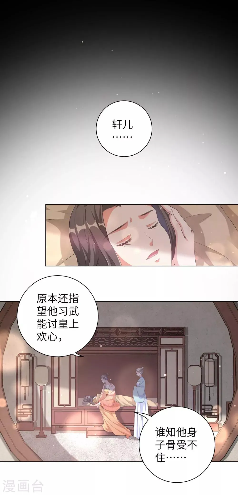 王妃有毒请远离漫画,第88话 吃醋的六王爷2图