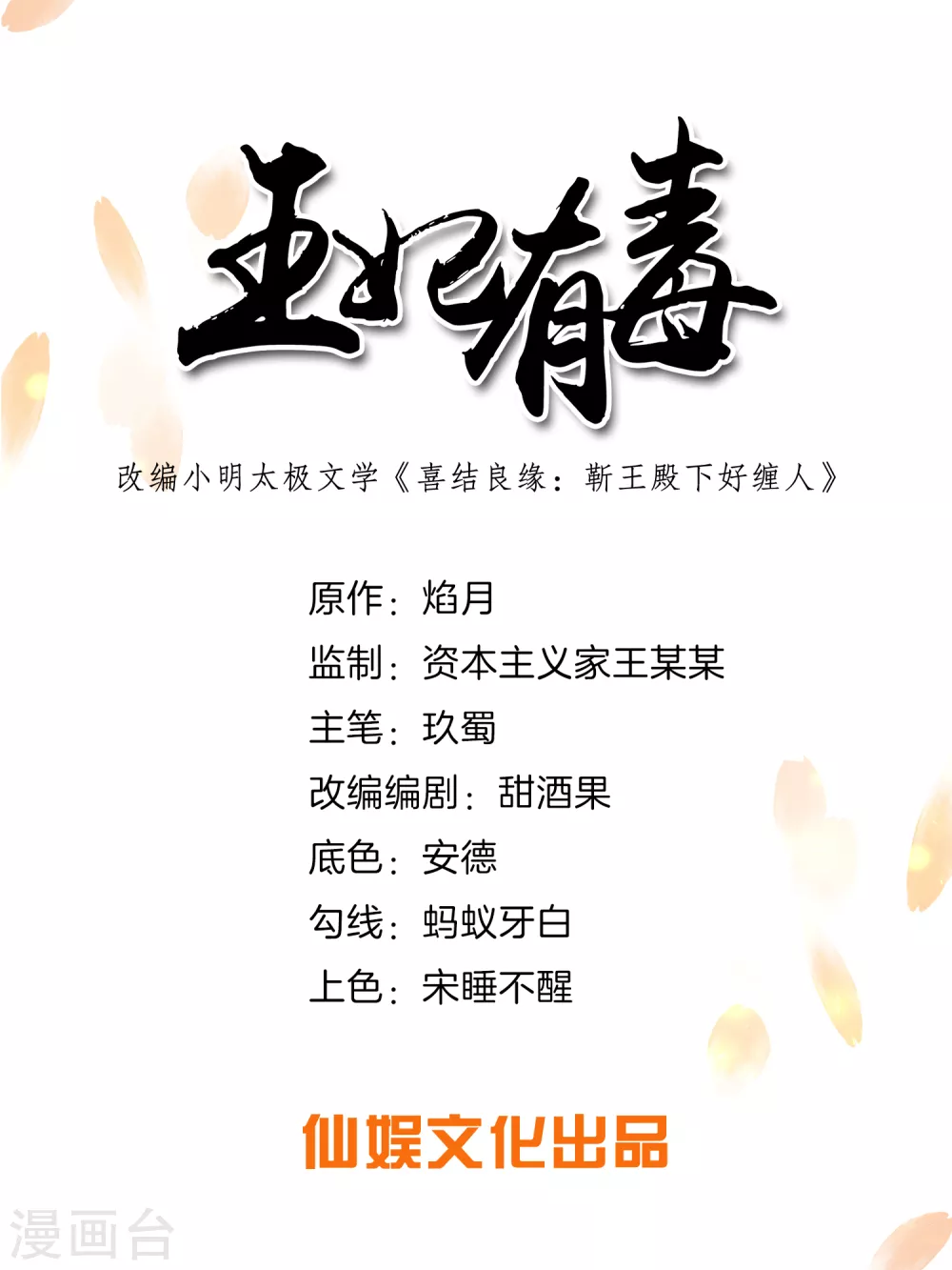 王妃有毒gl清汤涮香菜免费阅读漫画,第136话 王妃死了？1图