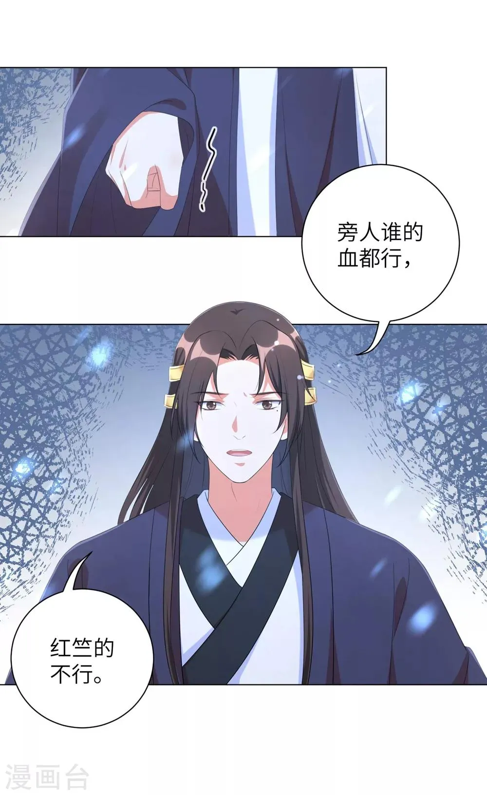 王妃有毒请远离漫画,第69话 要多少血都拿去！3图