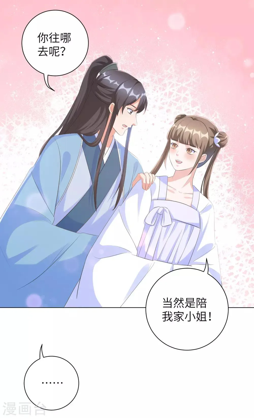 王妃有毒电视剧全集免费观看漫画,第35话 靳南疆，你想要什么？5图