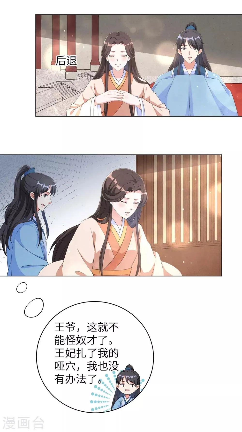 王妃有毒不好惹短剧漫画,第77话 解除寒毒的方法4图