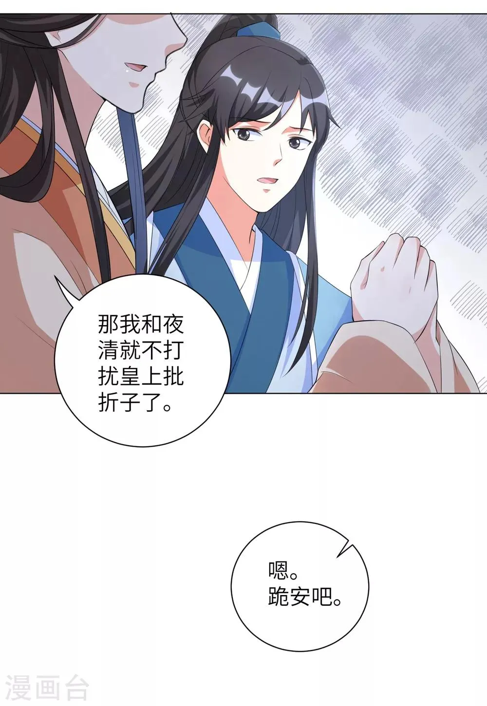 王妃有毒不好惹短剧漫画,第77话 解除寒毒的方法3图