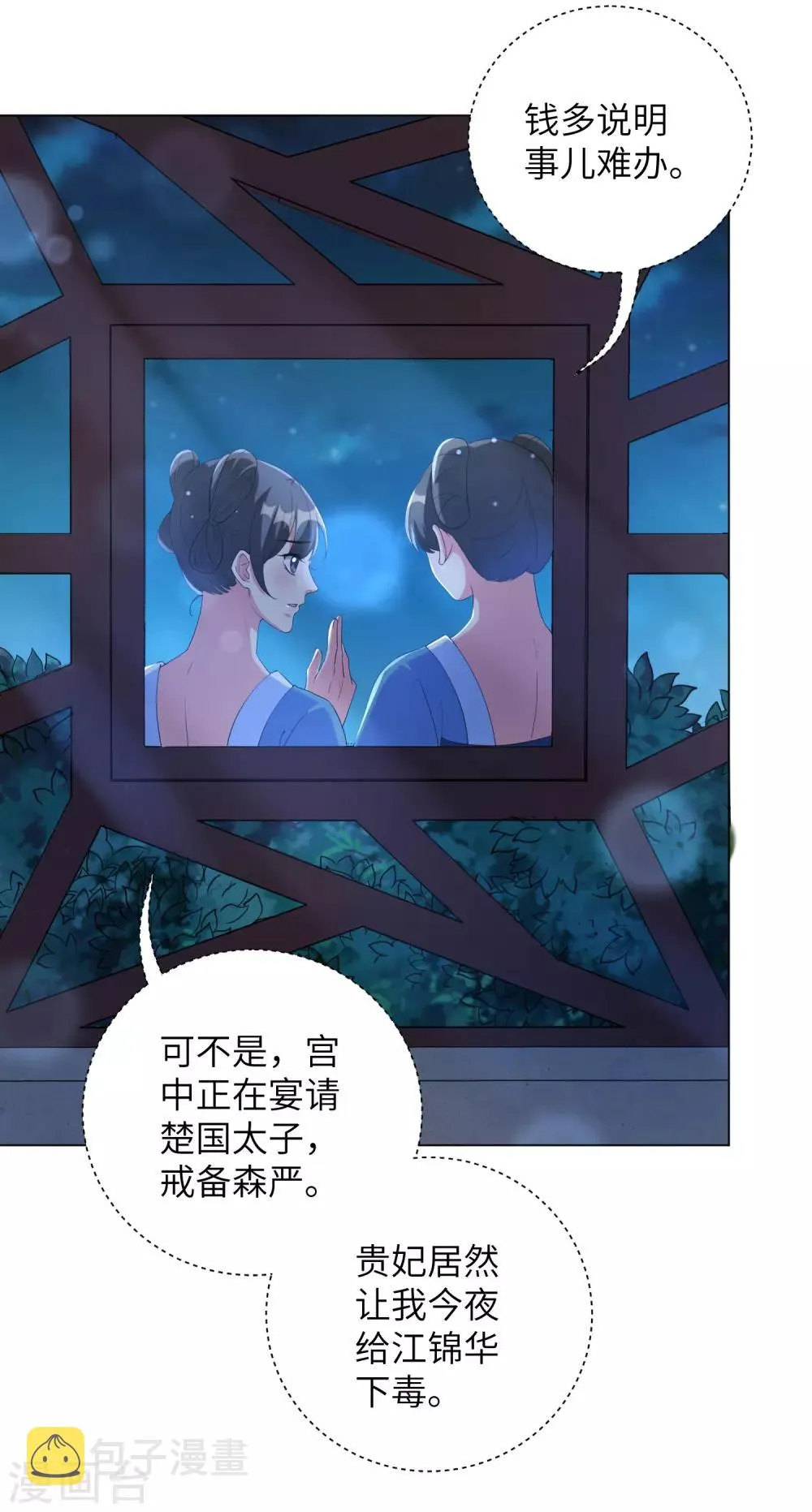 王妃有毒百年漫画漫画,第63话 江锦华，这回你逃不掉了4图