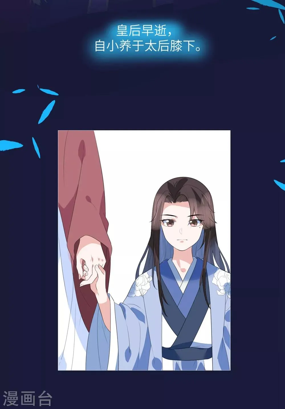 王妃有毒漫画免费阅读下拉式漫画,第13话 六皇子靳南疆3图