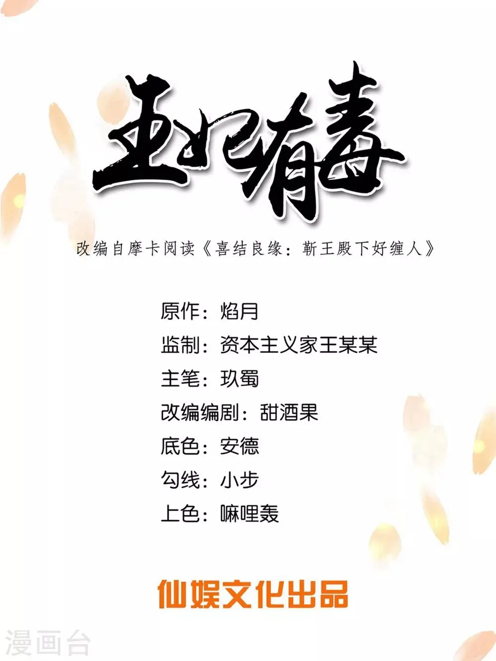 王妃有毒漫画下拉式酷漫屋漫画,第21话 一波未平一波又起1图