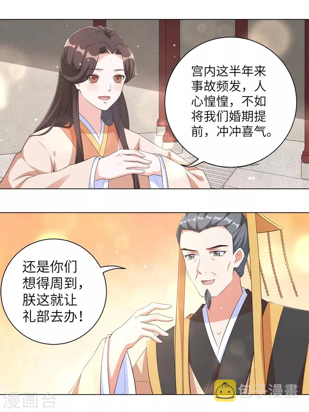 王妃有毒不好惹短剧漫画,第77话 解除寒毒的方法2图