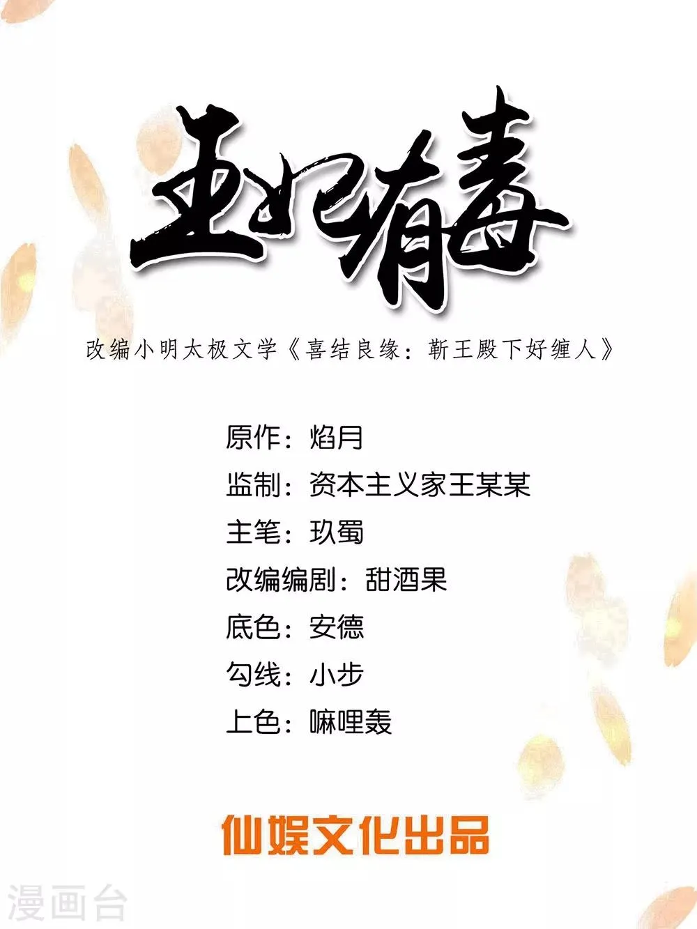 王妃有毒不好惹短剧漫画,第77话 解除寒毒的方法1图
