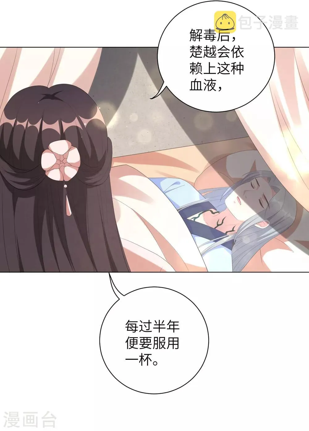 王妃有毒请远离漫画,第69话 要多少血都拿去！5图