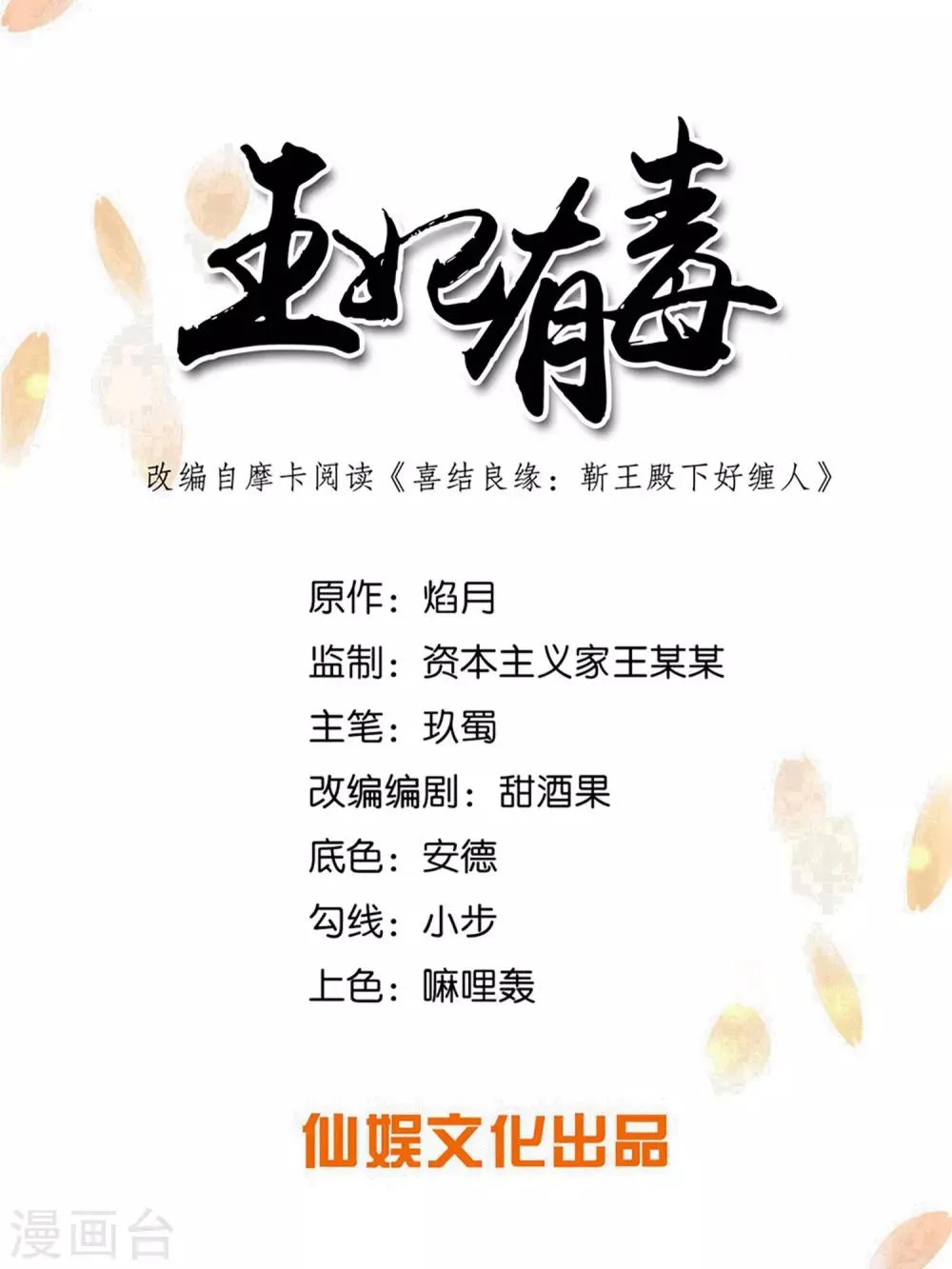 王妃有毒电视剧全集免费观看漫画,第35话 靳南疆，你想要什么？1图